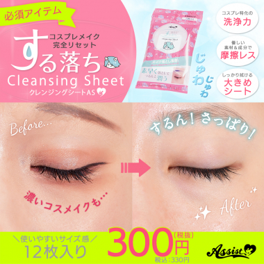 クレンジングシートAS　コンパクトサイズ　12シート