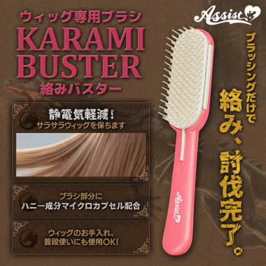 ウィッグ専用ブラシ　KARAMI BUSTER