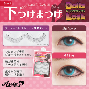 【在庫限り】下つけまつげ　ドールズラッシュ　3ペア　ショート