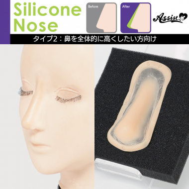 シリコン付け鼻　タイプ2