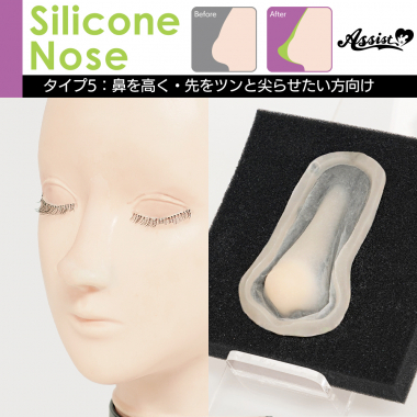シリコン付け鼻　タイプ5