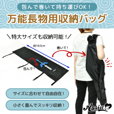 万能長物用収納バッグ