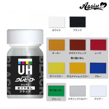 【在庫限り】ウレヒーローラスクリ　全艶消し　15ml