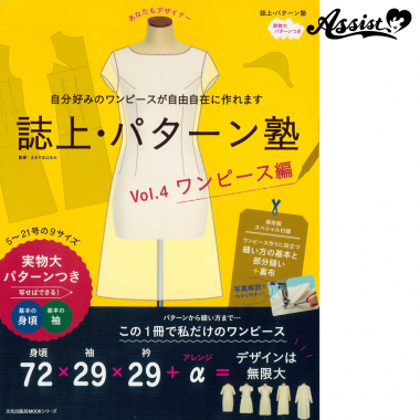 誌上・パターン塾 Vol.4ワンピース編