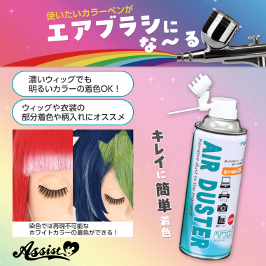 エアブラシにな~る