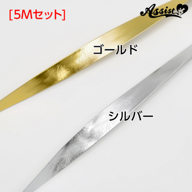 貼るだけ　バイアステープ　タイプB　1.5cm巾　5Mセット