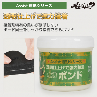 アシスト造形シリーズ 水性ボンド