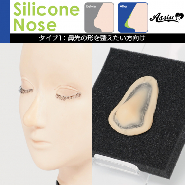 シリコン付け鼻　タイプ1
