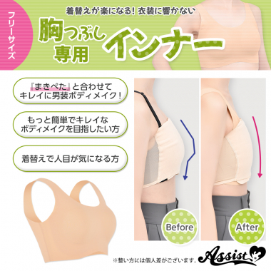 胸つぶし専用インナー