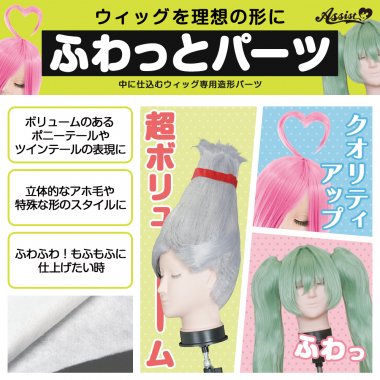 ふわっとパーツ 120cm巾×100cm