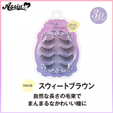 ミッシュブルーミン　アイラッシュ　No.12　スウィートブラウン