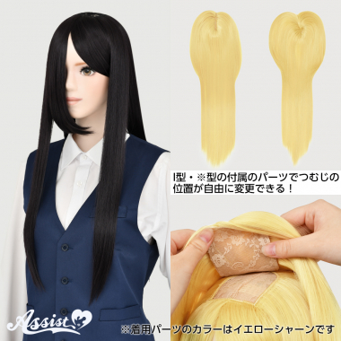 つむじ付け替えロング ダークベリー NDBE-127