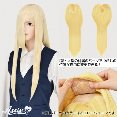 つむじ付け替えロング ナチュラルブロンド NNBL-166