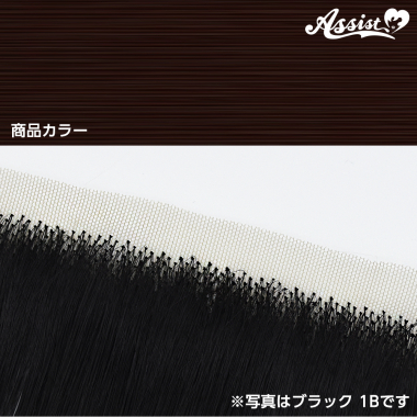 生え際パーツ　モカブラウン　33