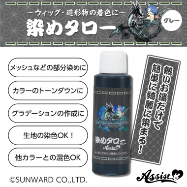 ウィッグ専用染料 染めタロー (家庭科のドラゴン&アシストコラボアイテム) グレー