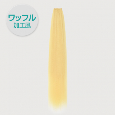 90cmウィッグパーツ 1本入り ワッフル加工風 イエローシャーン NUG-61