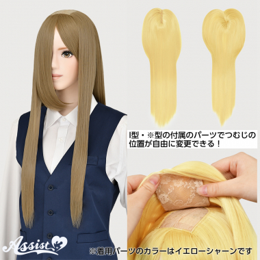 つむじ付け替えロング ミルクティーゴールド 22