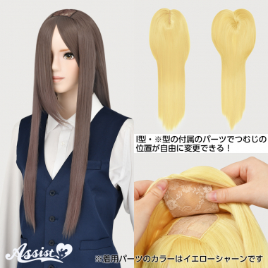 つむじ付け替えロング リッチブラウン NMRC-173