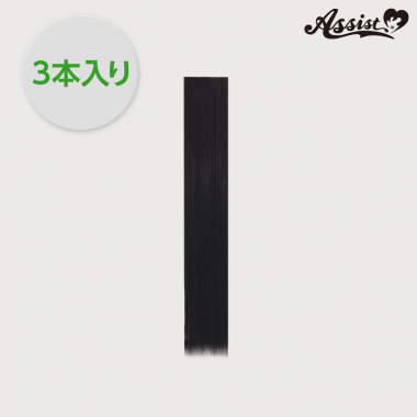 ピュアウィッグパーツ 3本入り ブラック02