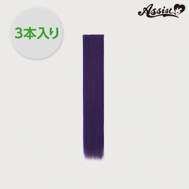 ピュアウィッグパーツ 3本入り パープル04