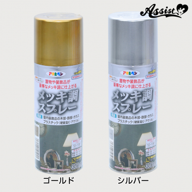 メッキ調スプレー　ゴールド