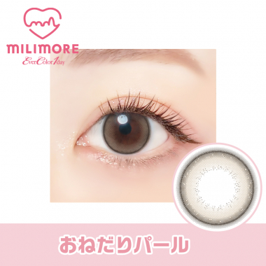 Ever Color 1day MILIMORE　おねだりパール 度あり(-8.00)