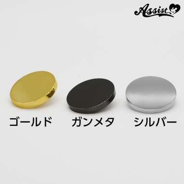 【在庫限り】フラットボタン 3cm 5個 ガンメタ