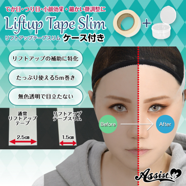 リフトアップテープSlim　(コスプレ用テーピング)　5m巻　ケース付き