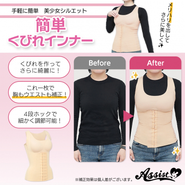 簡単くびれインナー　SM