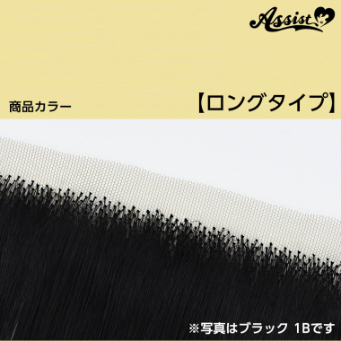 生え際パーツ ロングタイプ ゴールド 613