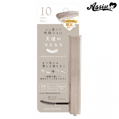 キレイファクトリー　ラッシュ&アイブロウマスカラ　10ベビーグレー