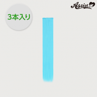 ピュアウィッグパーツ 3本入り ライトブルー12
