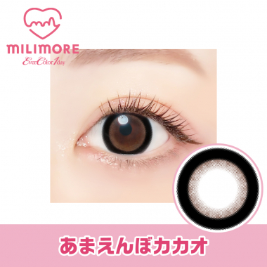 Ever Color 1day MILIMORE　あまえんぼカカオ 度あり(-8.00)