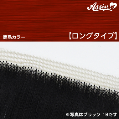 生え際パーツ　ロングタイプ　レッドオレンジ　NOR-33