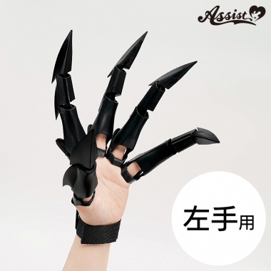 ドラゴンクロー　左手用