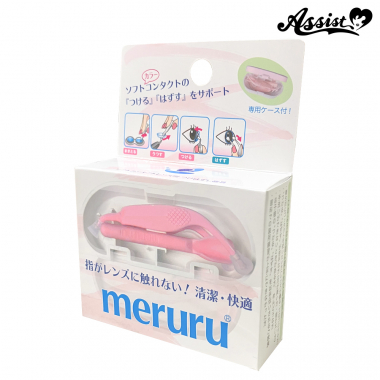 世界初!ソフトコンタクトつけはずし器具 meruru ケース付き ピンク