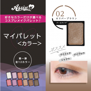 マイパレットAS　オリバーブラウン02