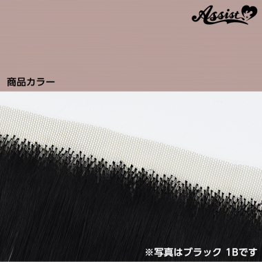 生え際パーツ　スウィートライチ　NSL-43