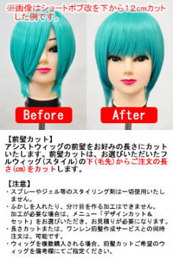 前髪カット　ナチュラル　デザインカット&セット