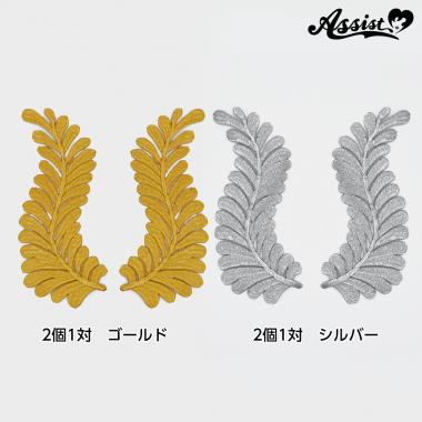 モチーフ刺繍 タイプA 2個1対 シルバー