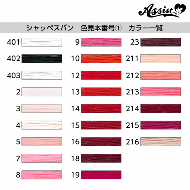 フジックス シャッペスパン ミシン糸 200m巻(60番手) 色見本番号①