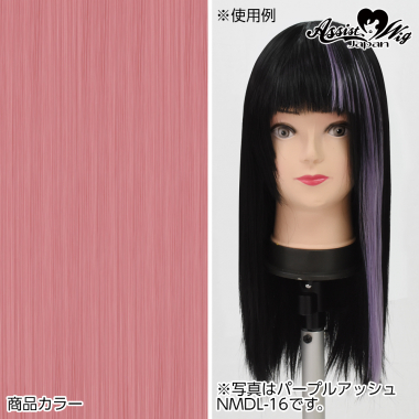 ピンポイントウィッグパーツ ローズピンク NDR-14