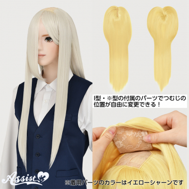 つむじ付け替えロング オフホワイト NOWH-172