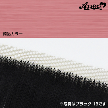 生え際パーツ　ローズピンク　NDR-14