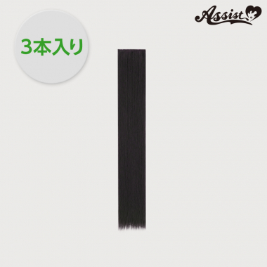 ピュアウィッグパーツ 3本入り ブラック01
