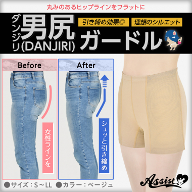 男尻(DANJIRI)ガードル　LL