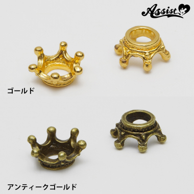 王冠パーツ　2個セット　タイプA　アンティークゴールド