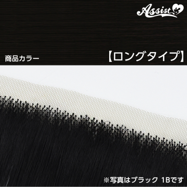 生え際パーツ　ロングタイプ　ブラックブラウン　3