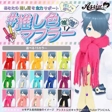 推し色マフラー　ショッキングピンク