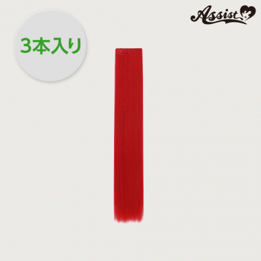 ピュアウィッグパーツ 3本入り レッド09